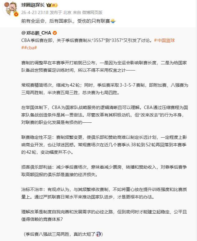 博鱼体育-CBA季后赛为何又改赛制？媒体人说出答案，令人无奈，或制造冷门